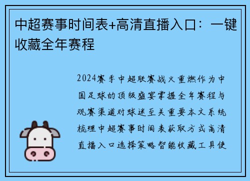 中超赛事时间表+高清直播入口：一键收藏全年赛程
