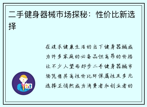 二手健身器械市场探秘：性价比新选择