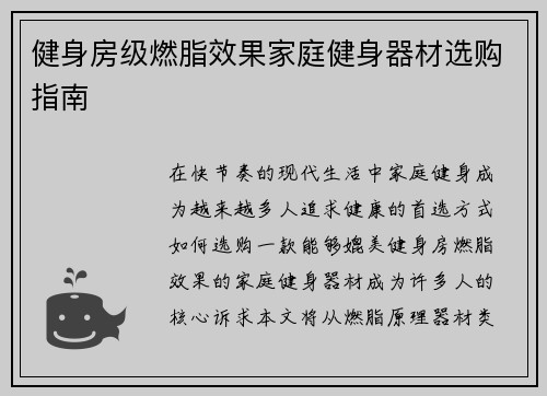 健身房级燃脂效果家庭健身器材选购指南