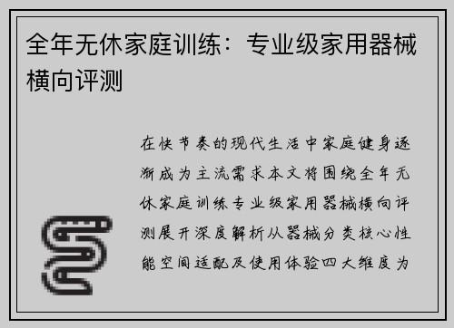 全年无休家庭训练：专业级家用器械横向评测