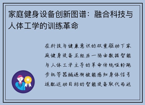 家庭健身设备创新图谱：融合科技与人体工学的训练革命