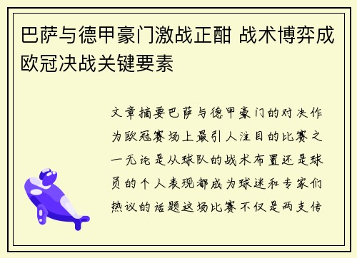 巴萨与德甲豪门激战正酣 战术博弈成欧冠决战关键要素