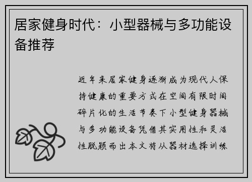 居家健身时代：小型器械与多功能设备推荐