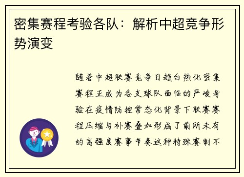 密集赛程考验各队：解析中超竞争形势演变