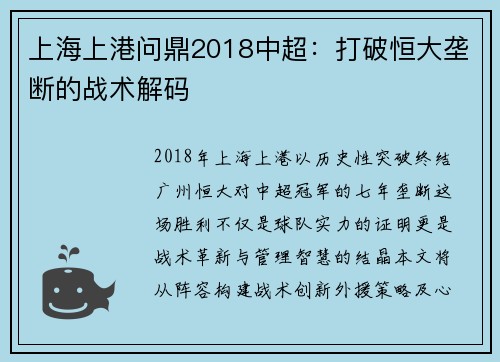 上海上港问鼎2018中超：打破恒大垄断的战术解码