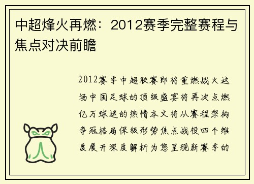 中超烽火再燃：2012赛季完整赛程与焦点对决前瞻