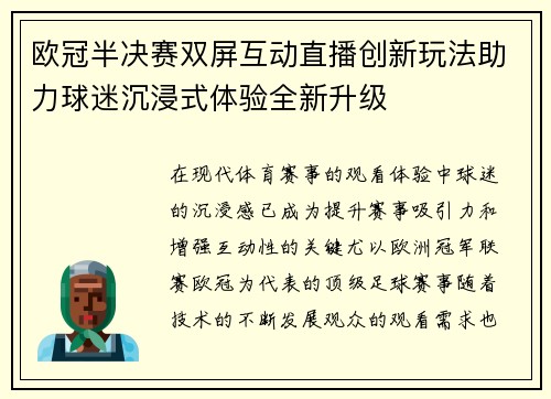 欧冠半决赛双屏互动直播创新玩法助力球迷沉浸式体验全新升级