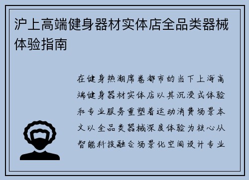 沪上高端健身器材实体店全品类器械体验指南