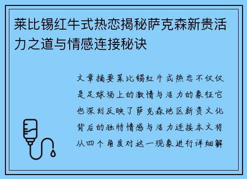 莱比锡红牛式热恋揭秘萨克森新贵活力之道与情感连接秘诀